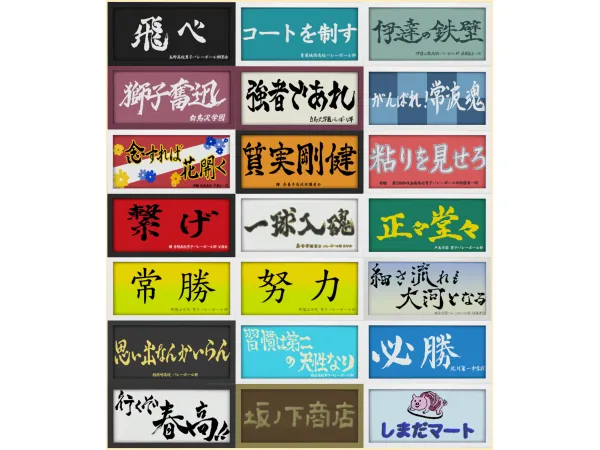 Alpha Haikyuu Cheering Banners by simsfinds - The Sims 4 Custom Content