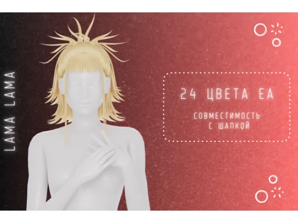 Maxis Match Hair Corine by lama_lama - The Sims 4 Custom Content