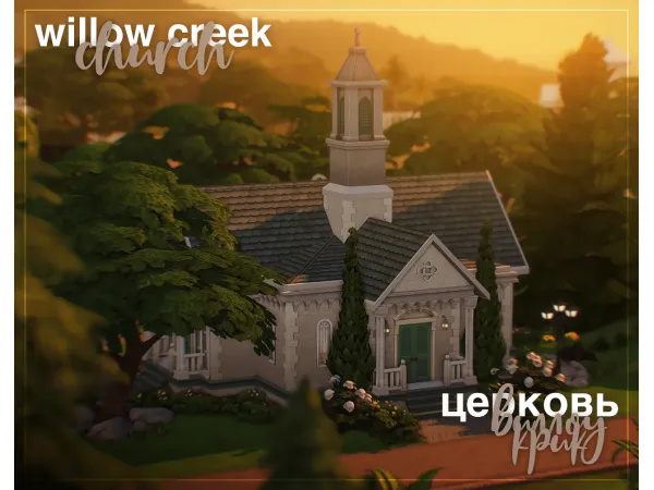 willow creek church - no cc build by seeah01