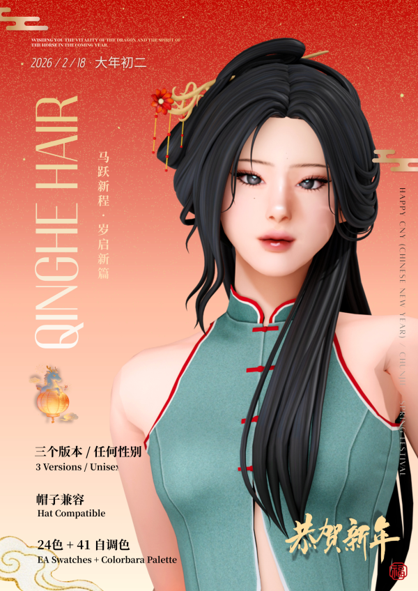 Maxis Match Qinghe Hair 春节快乐 by simsfinds - The Sims 4 custom content
