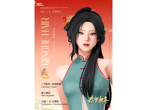 Maxis Match Qinghe Hair u6625u8282u5febu4e50 by wotunciba - The Sims 4 custom content